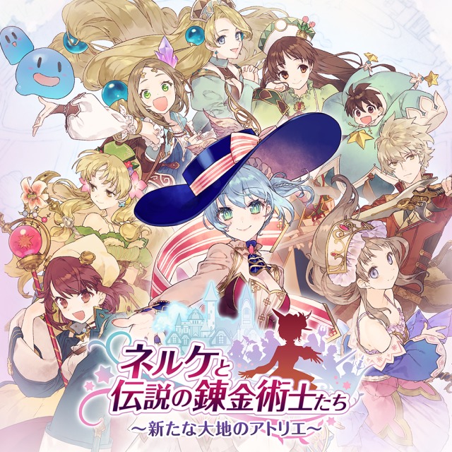 奈尔克与传说的炼金术士们 新大地的炼金工房